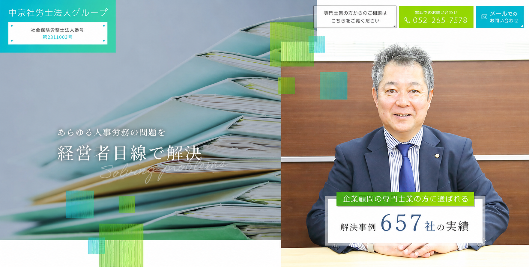 中京社会保険労務士法人のロゴ